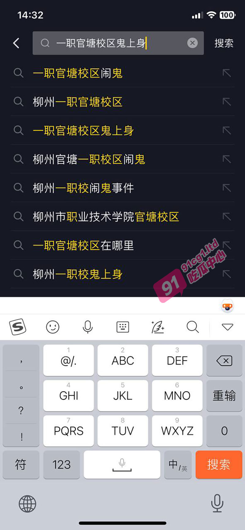 10月17 网传 柳州一职官塘校区 女生疑似 鬼上身事件 抖音热搜