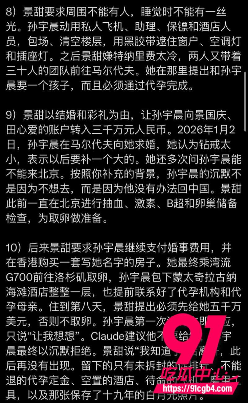 我的女友景甜49