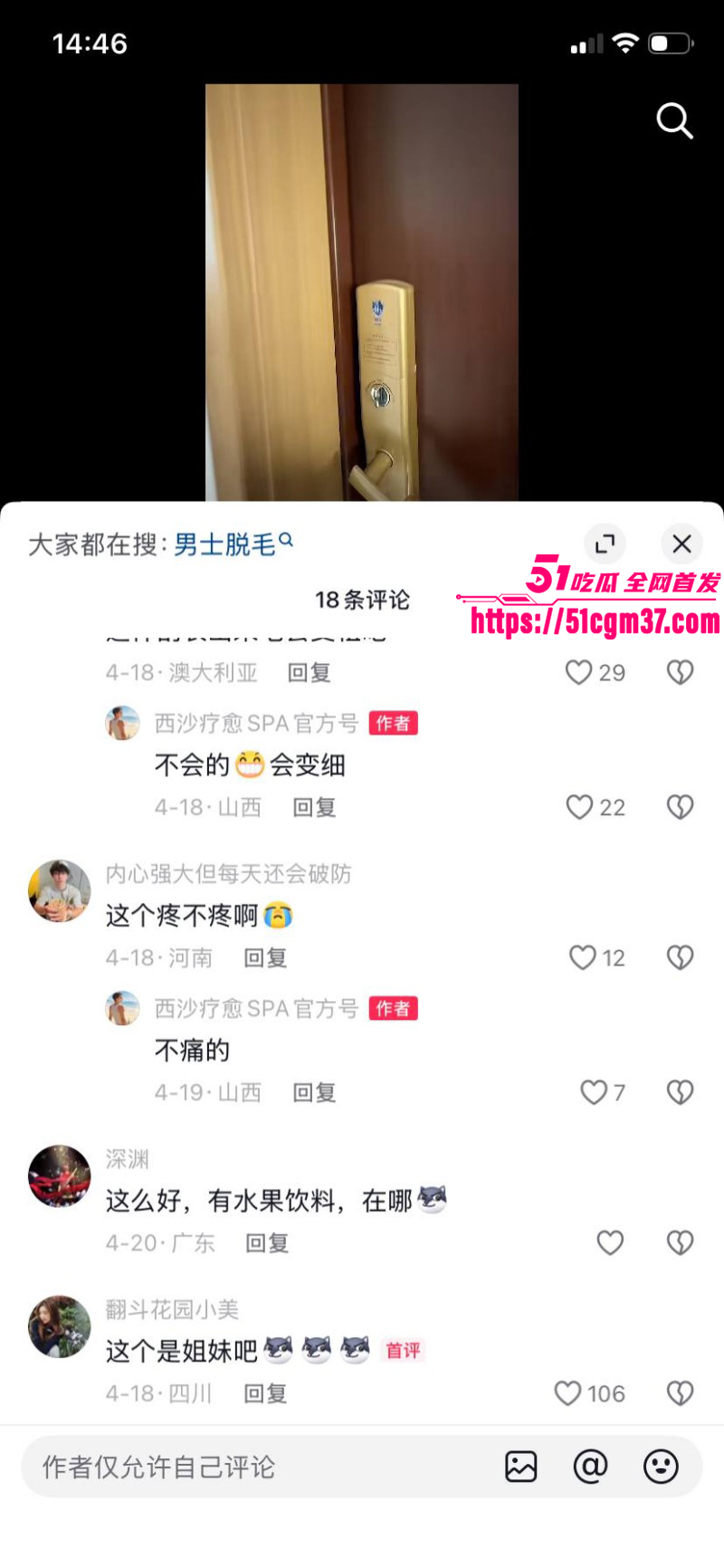 山西太原西沙男士脱毛偷拍事件曝光09