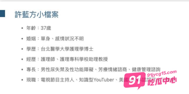 电视台主持人许蓝方惊爆不伦恋！偷吃有妇之夫被正房曝光不雅视频 配图4