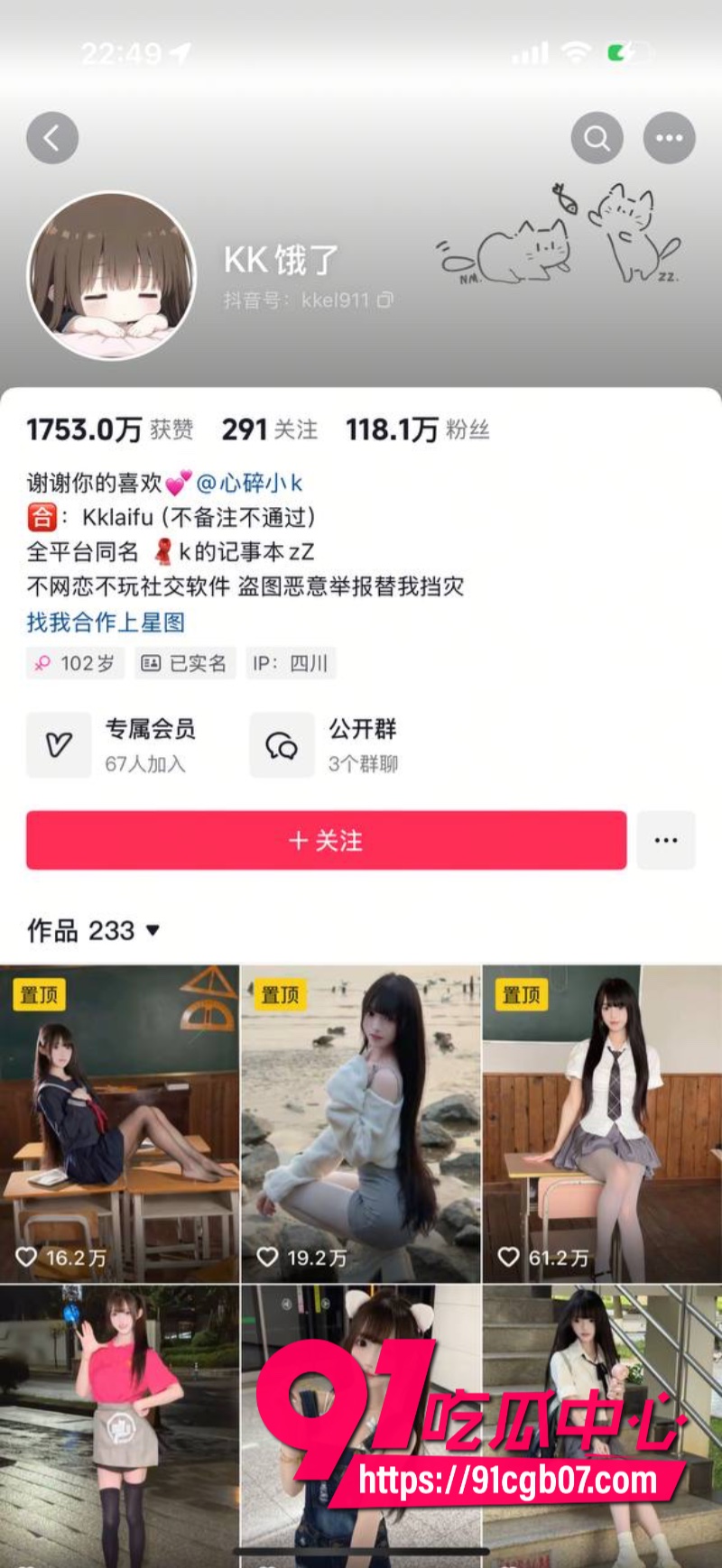 抖音118w粉丝擦边网红kk饿了知三当三翻车！女主联系装糊涂反手告密背刺举报女主 聊天记录加性爱视频全曝光！