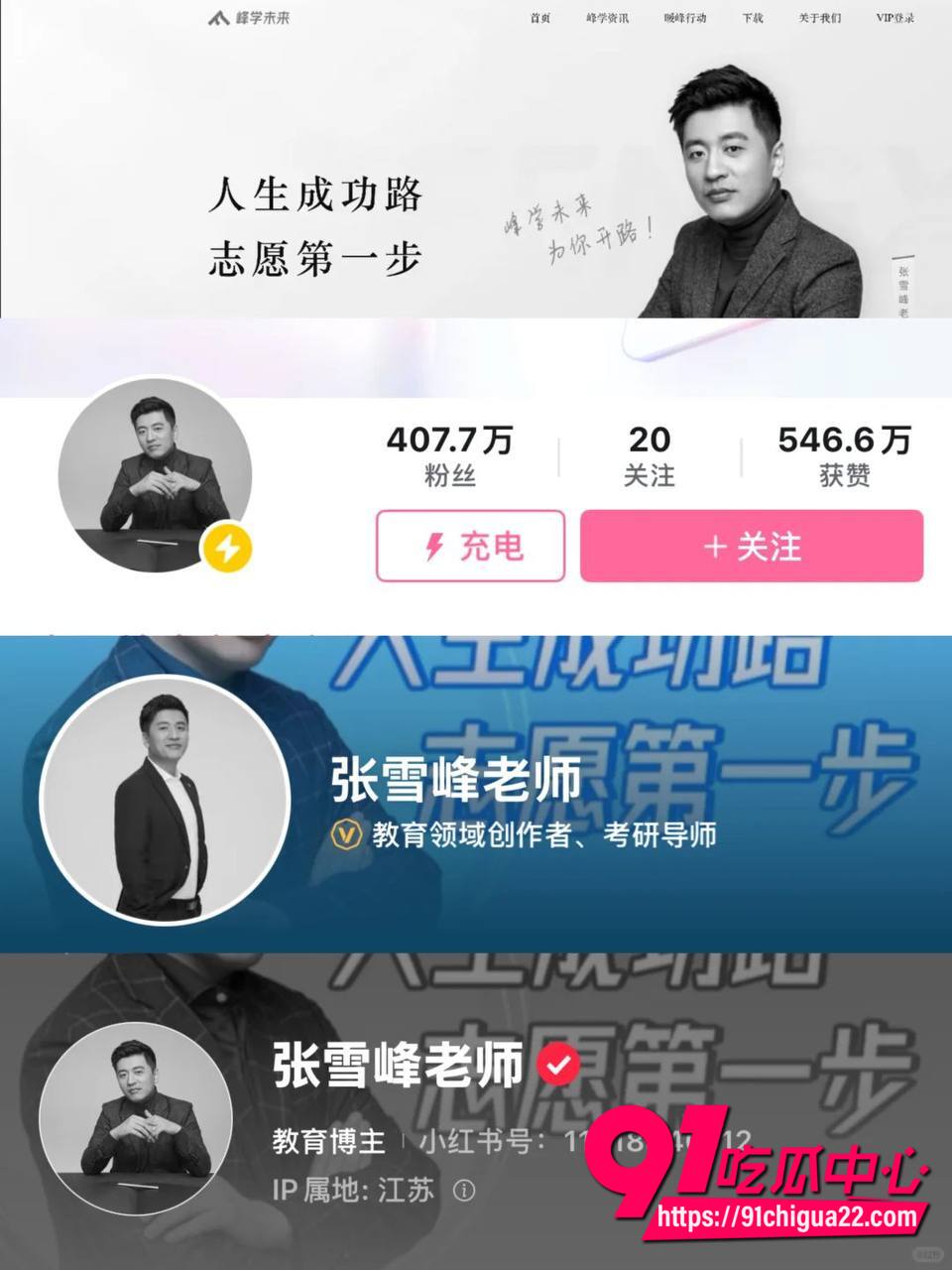 张雪峰突发心梗离世3