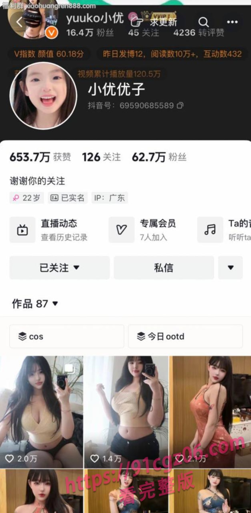 抖音极品女神小优优子颜值超高肥臀大奶 微密圈付费资源免费看