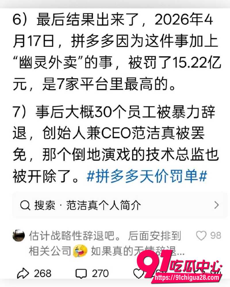 拼多多员工暴力对抗执法 13