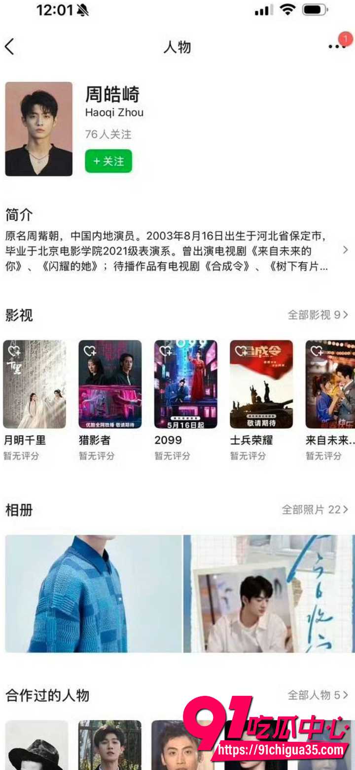 周也与师弟周皓崎姐弟恋曝光3