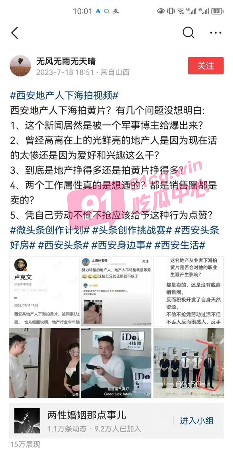 【房产销售下海拍片】西安王牌男销售下海拍片被曝出 震惊业主圈