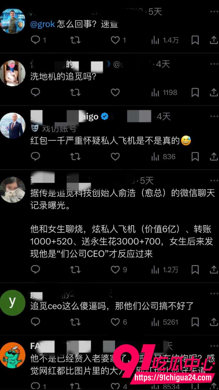 追觅科技CEO俞浩约炮门爆了17