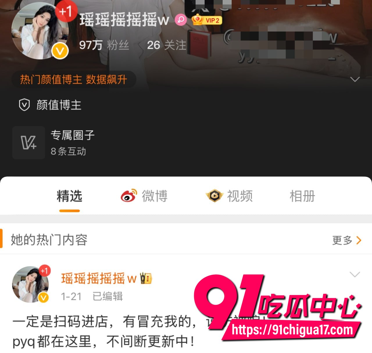 微博网红瑶瑶摇摇摇w新年福利来袭 黑丝自慰道具猛插小穴喷尿