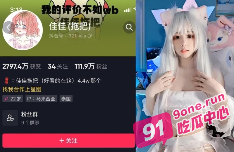 400万粉丝博主佳佳小拖把 全裸诱惑视频流出 榜一大哥造福粉丝！