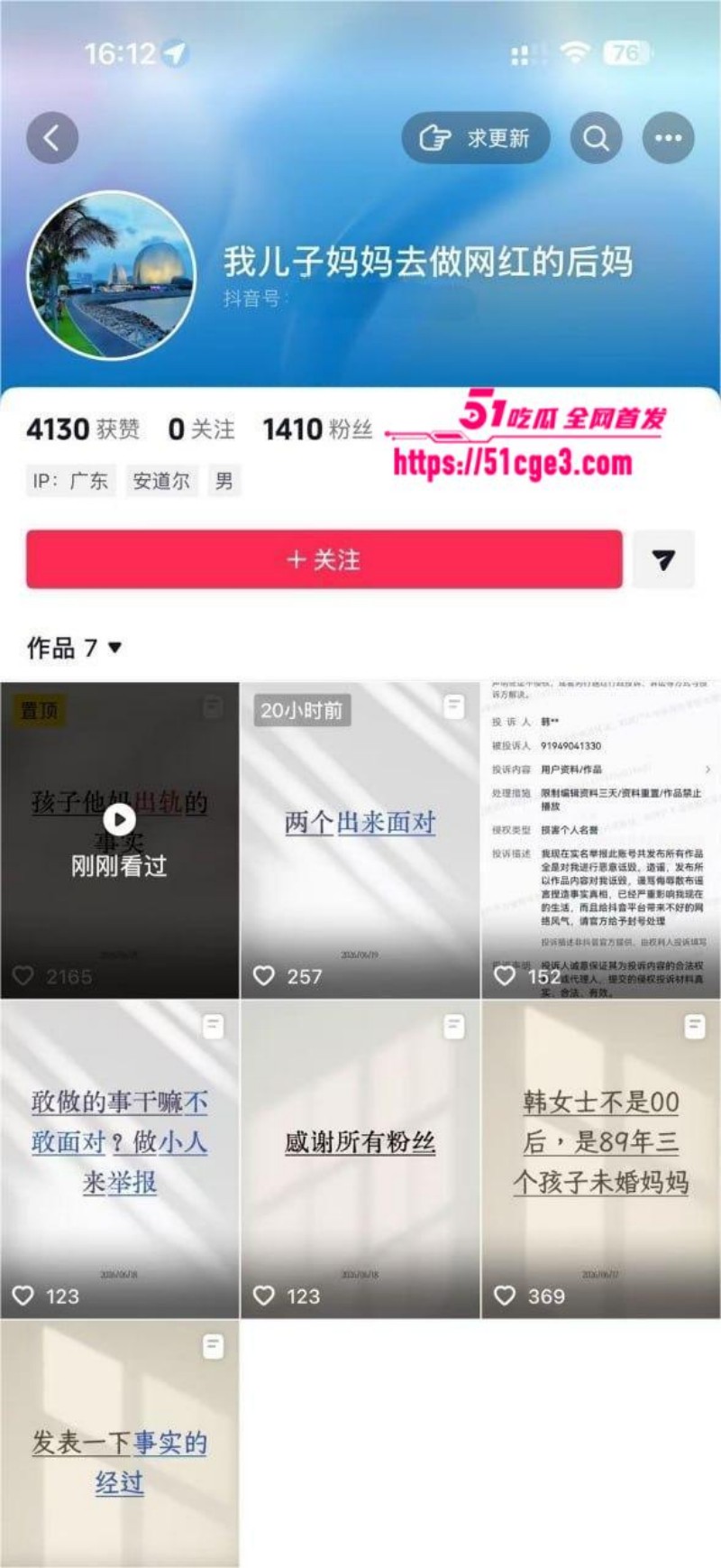 抖音带货黄哥约炮有有夫之妇  2