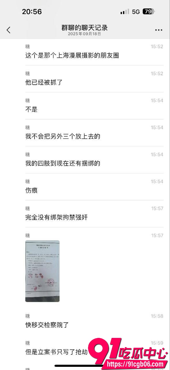 上海二次元漫展非法拘禁1