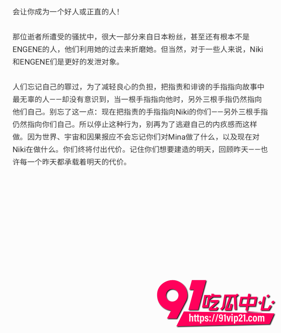 男团 ENHYPEN 粉丝网暴 15 男团 ENHYPEN 粉丝网暴 15