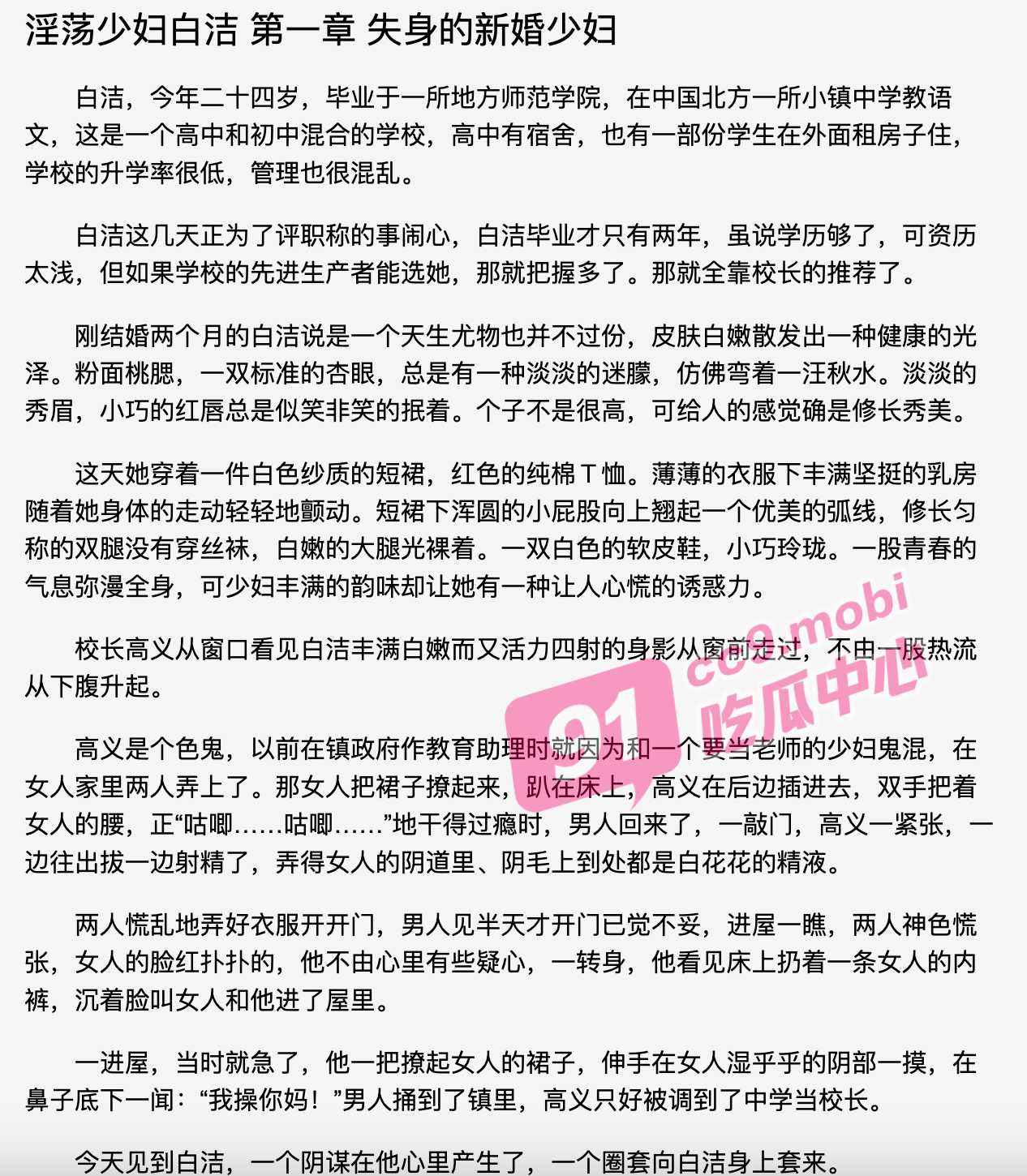 成人小说首发！ 少妇白洁-小家碧玉的少妇如何变得人尽可夫？