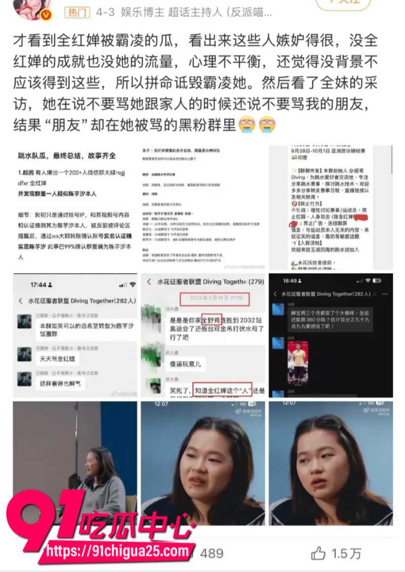 全红婵被骂肥羊10 全红婵被骂肥羊10