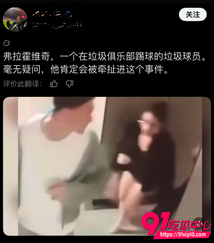 弗拉霍维奇酒店开房事件3 弗拉霍维奇酒店开房事件3