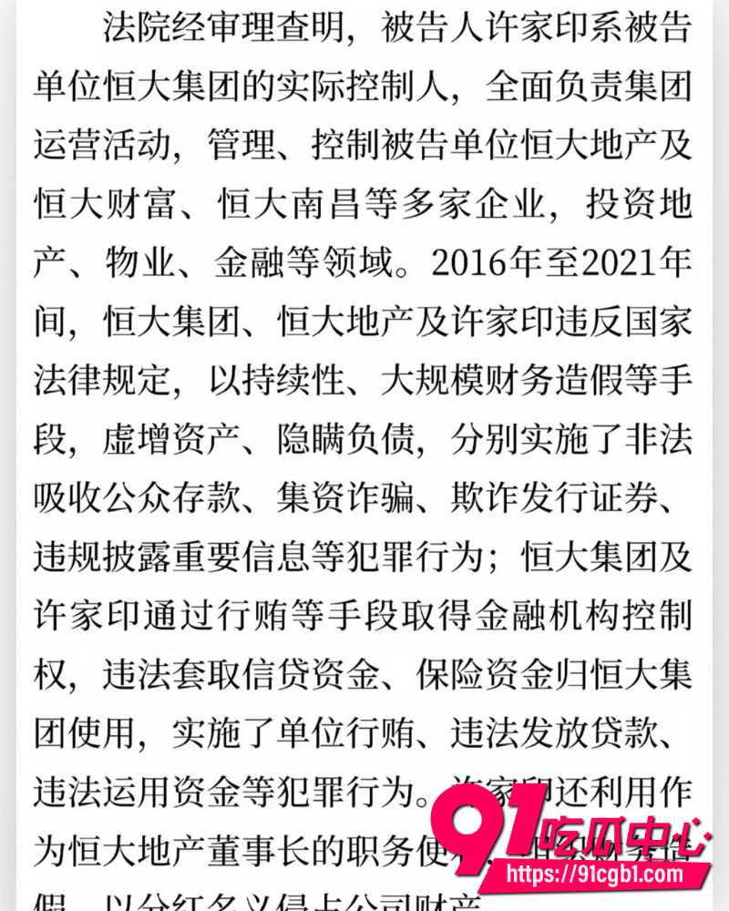 许家印被判无期徒刑 5 许家印被判无期徒刑 5