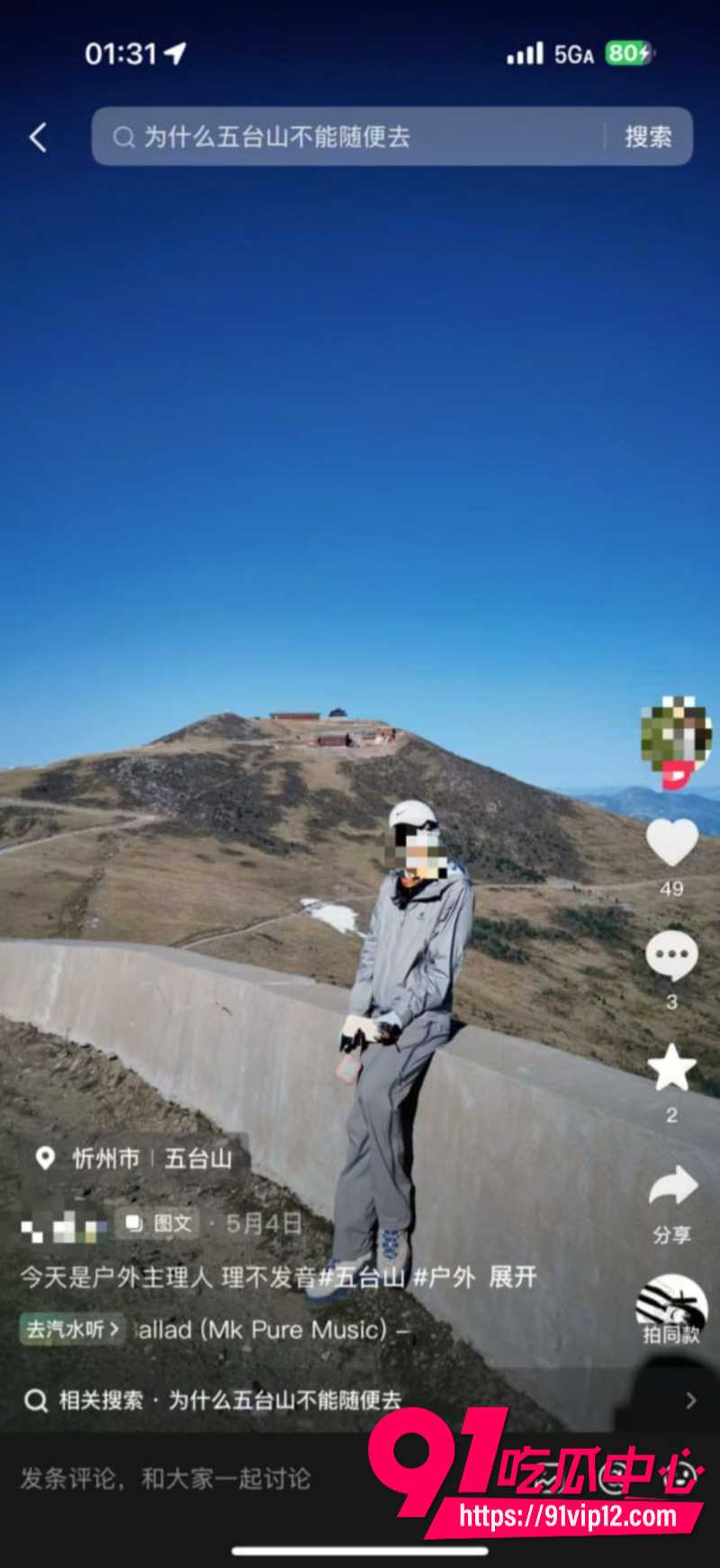 徒步圈曝出大瓜新乡凤凰男探界领航领队Ricardo彻底翻车脚踏多条船人送外号新乡罗志祥56