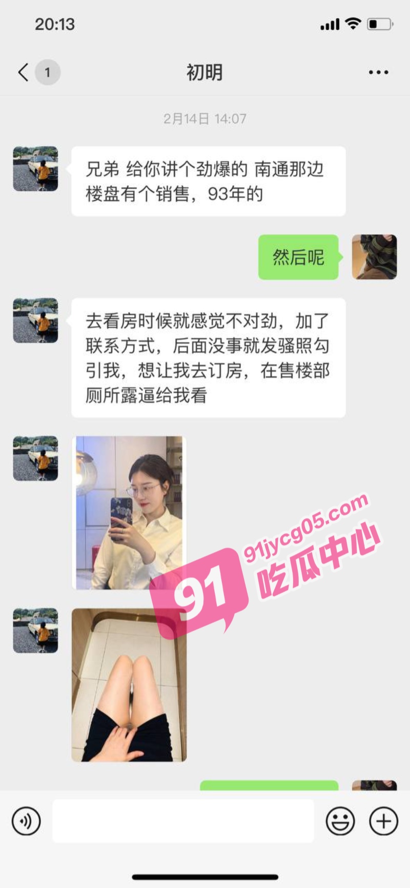 南通金牌售楼小姐 郭智玲 3天卖4套房真相曝光 买房送逼3P内射玩法