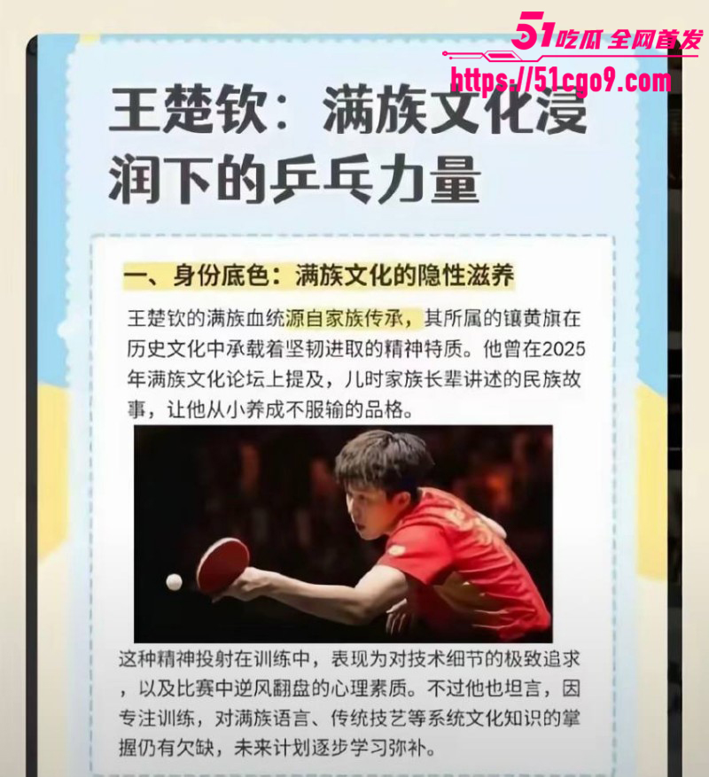 乒乓球世界冠军王楚钦被曝私生活混乱05