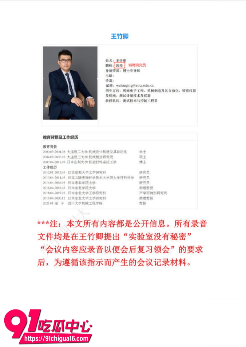 四川大学教师王竹卿侵占项目经费被多名在读硕博研究生联名举报29 四川大学教师王竹卿侵占项目经费被多名在读硕博研究生联名举报29