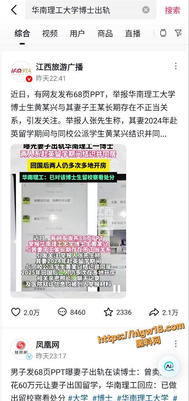 华南理工大学博士 黄松兴 知三当三 公派留学撩已婚少妇 绿帽丈夫血洒67页ppt！