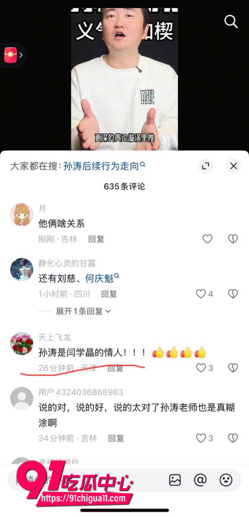 内地女演员闫学晶彻底塌房26