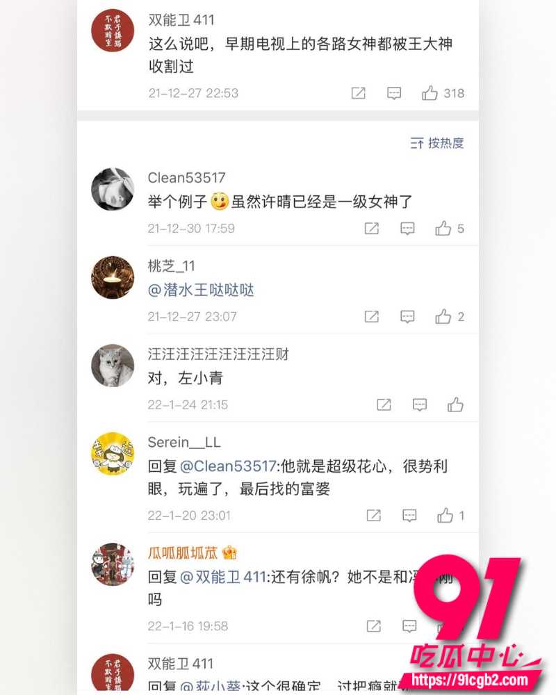 1711万粉女星许晴黑料 12