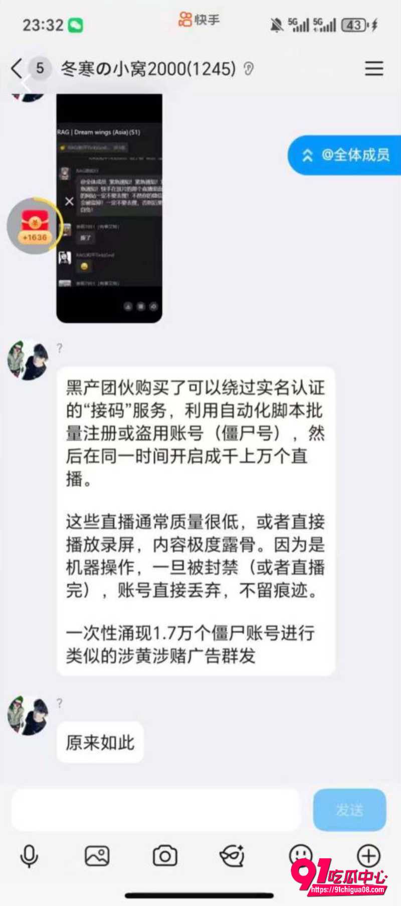 快手直播遭到黑灰产团伙的有组织攻击4