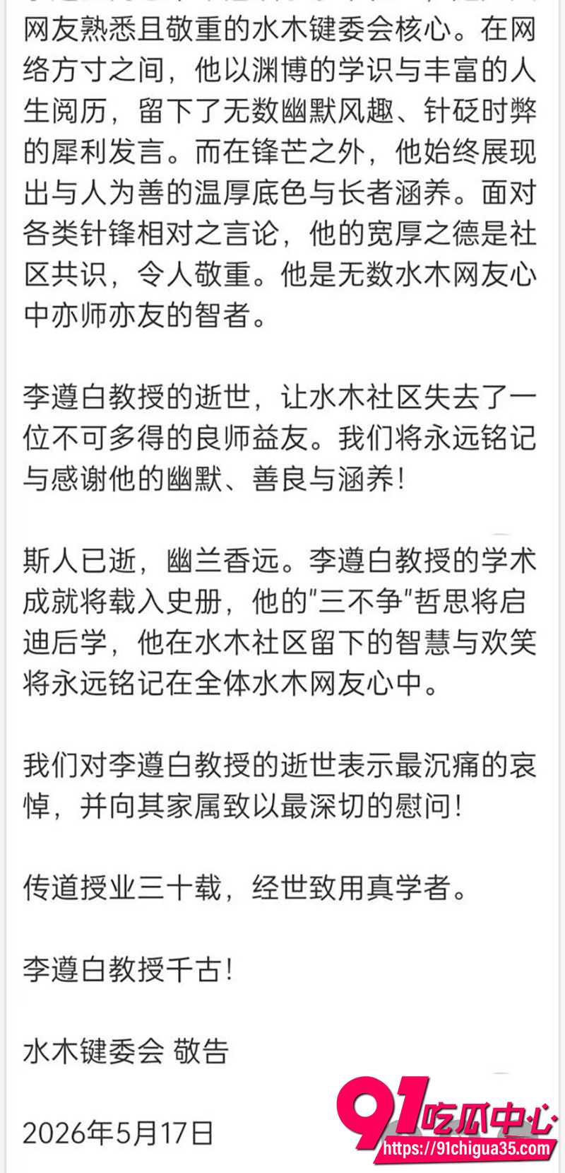 清华知名校友李遵白  7