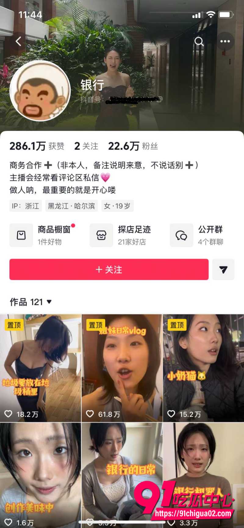 抖音20万粉丝网红银行2
