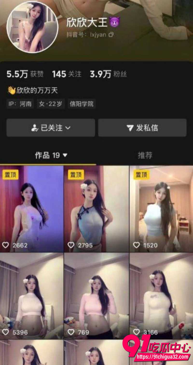 抖音网红欣欣大王 高价私定漏点福利 巨乳身材秀色可餐 量大管饱不容错过！