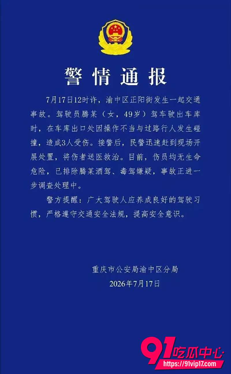 重庆车祸 1