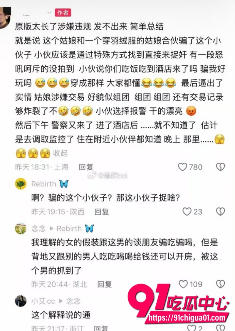 女友谎称跟朋友吃饭，实则出去酒店开房6