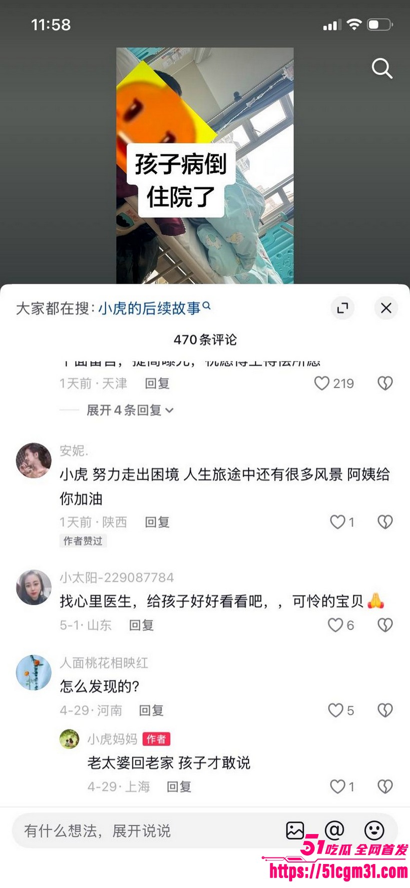抖音小虎妈妈实名举报亲奶奶猥亵小虎 26