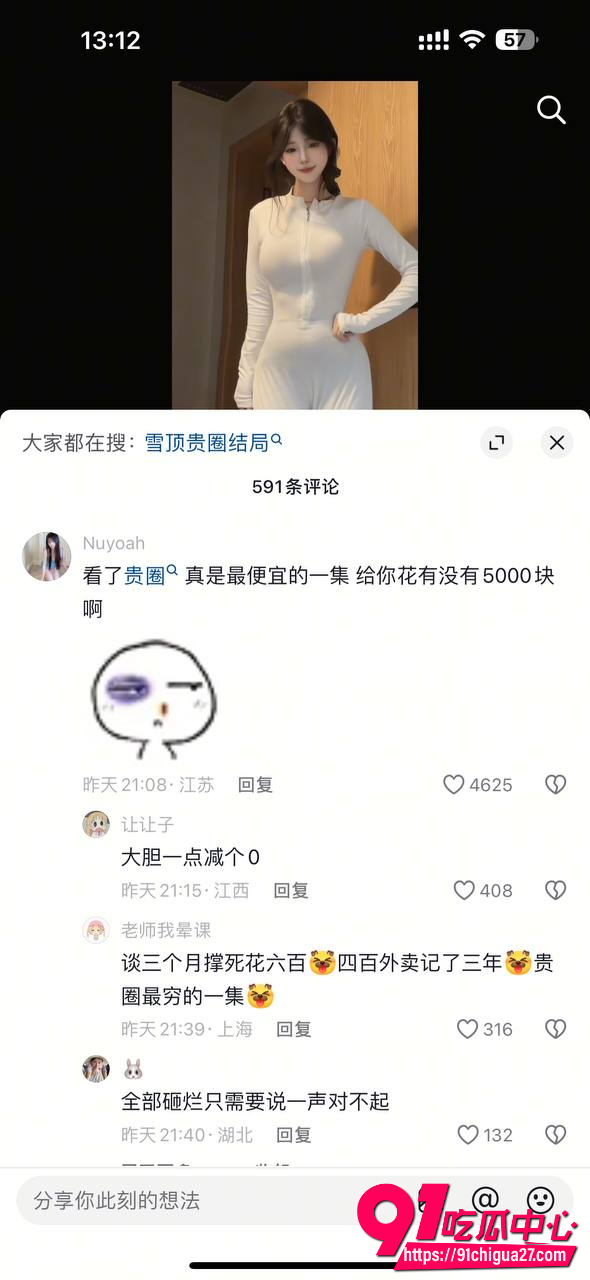抖音240万粉网红雪顶26