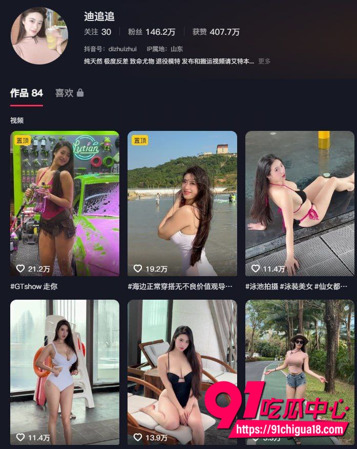 抖音迪追追真空直播视频1