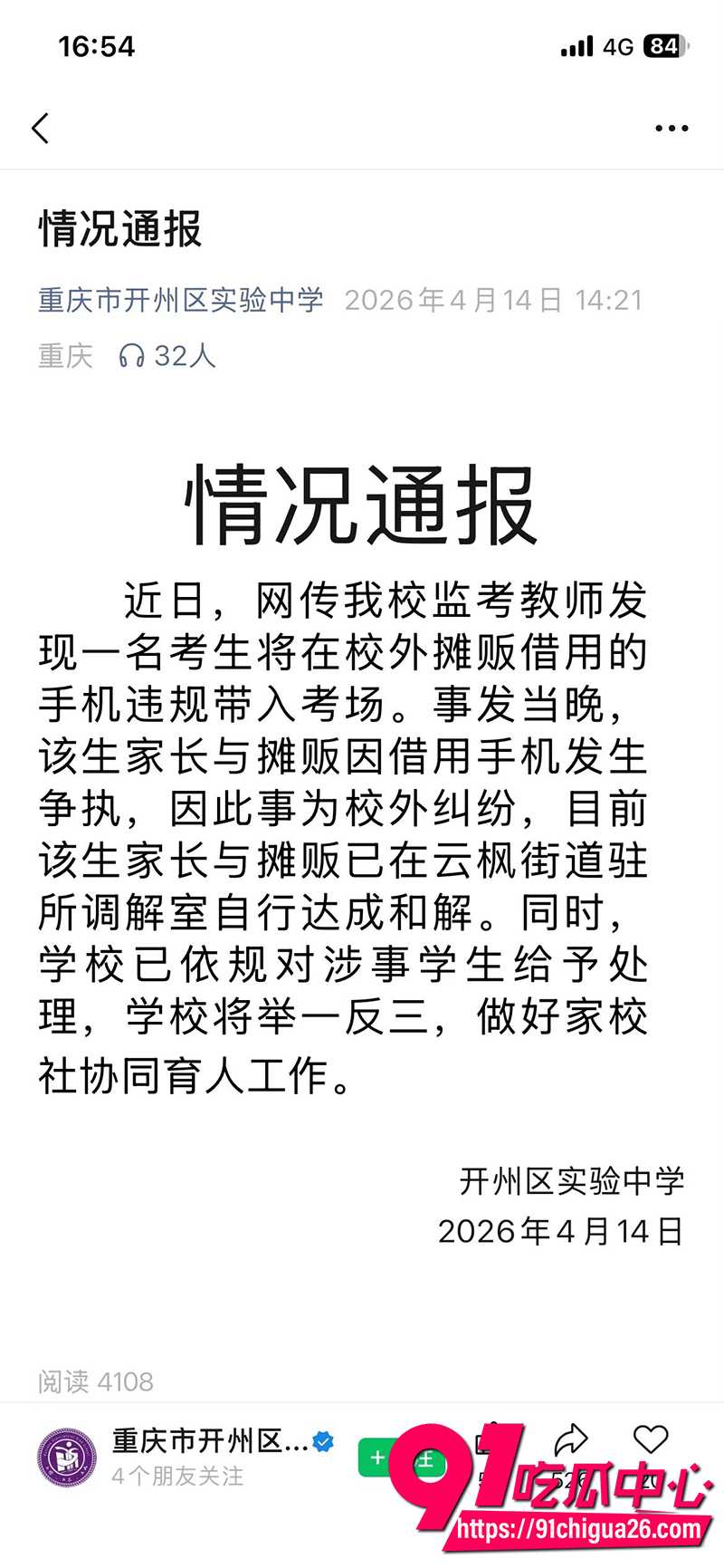 重庆市开州区实验中学 作弊还让受害者下跪 官二代背景真能一手遮天