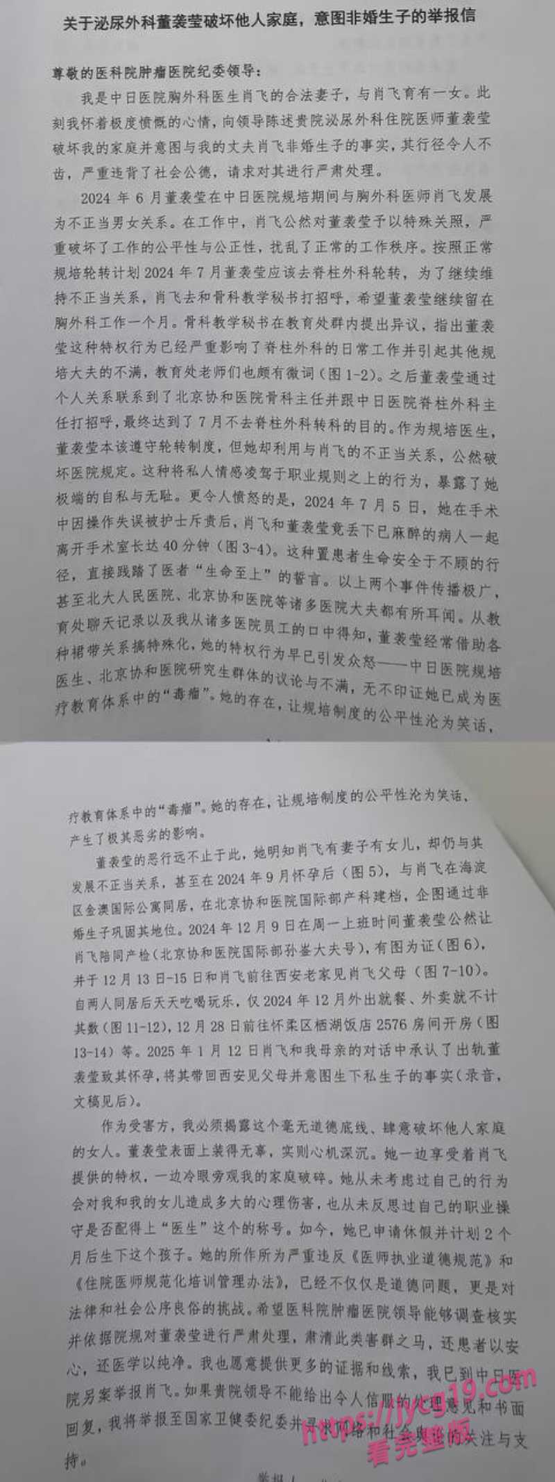 医界精英肖飞陷丑闻漩涡 出轨脱岗引发全网争议 配图11