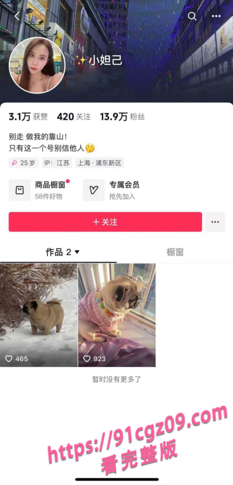 抖音女网红小妲己定制福利1素材水印版