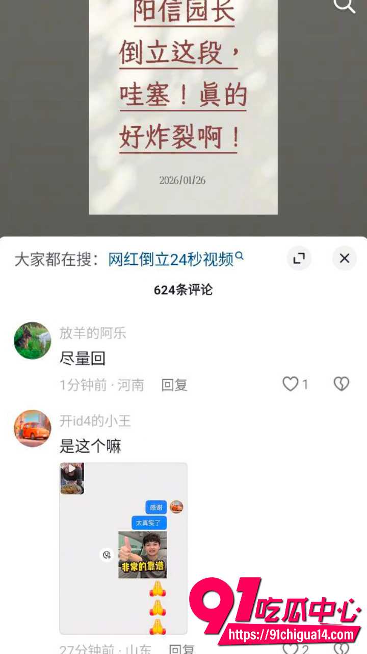 阳信红领巾幼儿园园长倒立视频火爆全网3