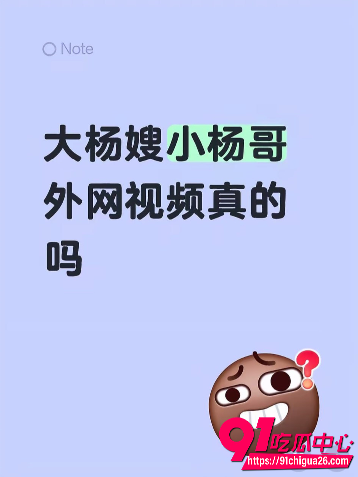 大杨嫂外网视频疯传实为麻豆AV短剧1