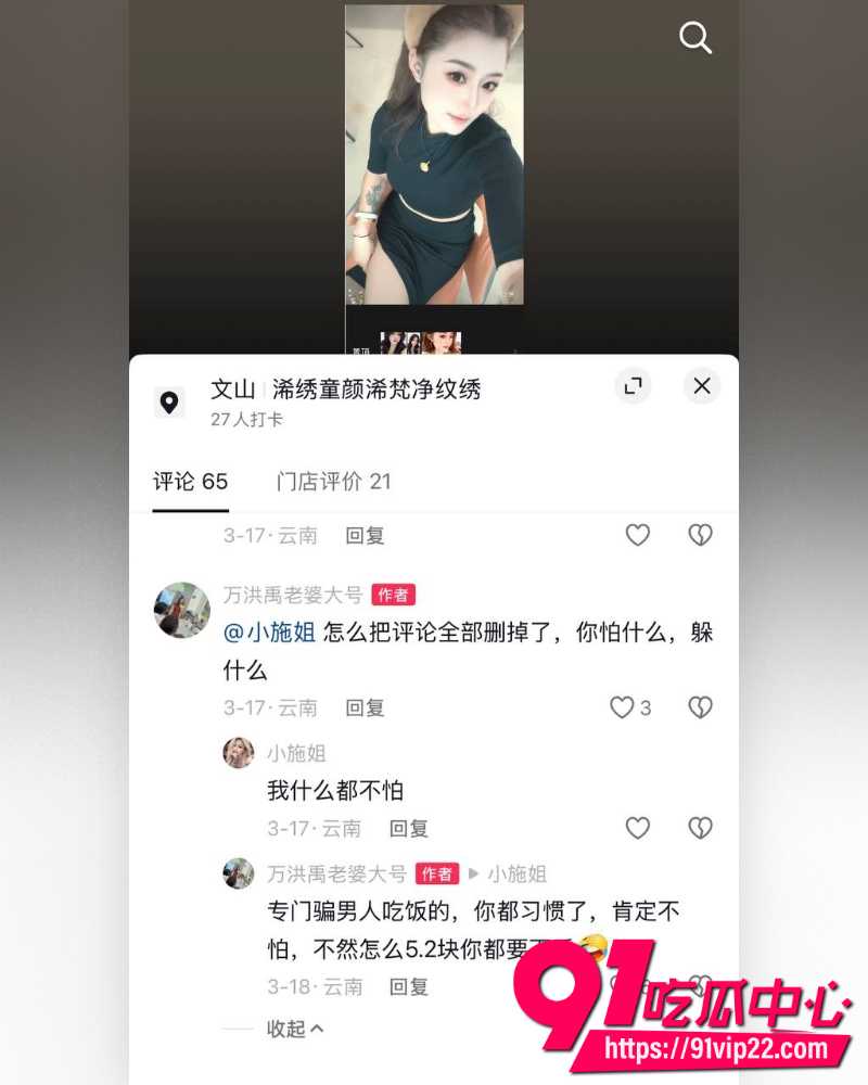 云南砚山抖音8万粉小施姐 2