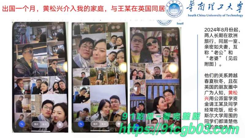 华南理工华南理工大学博士黄松兴婚内出轨68页pptzhesou16W800px