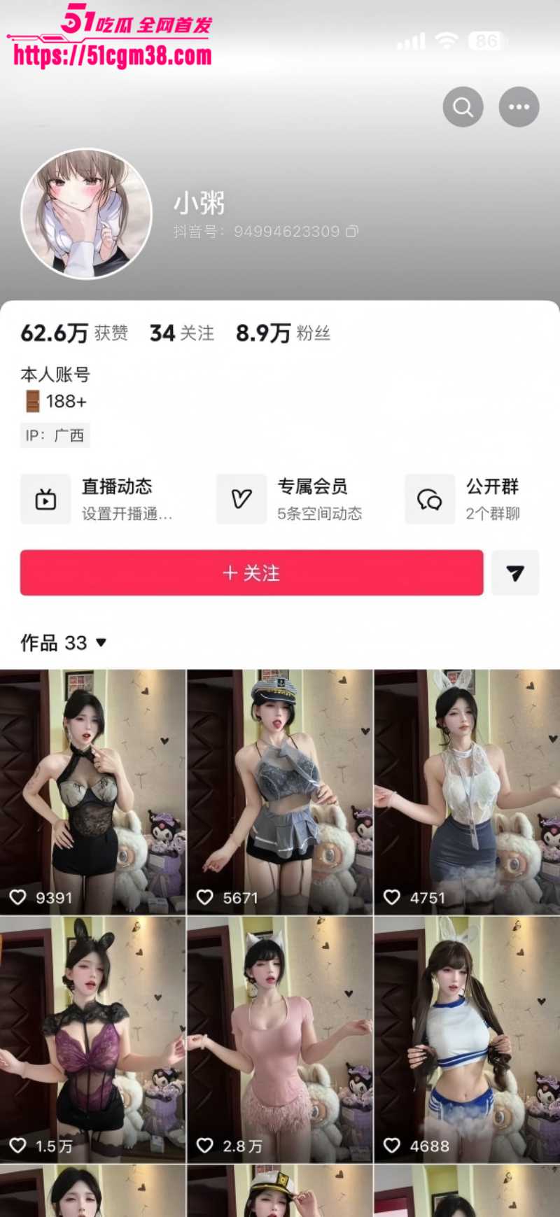 抖音魅魔小飞粥千元定制撩骚1