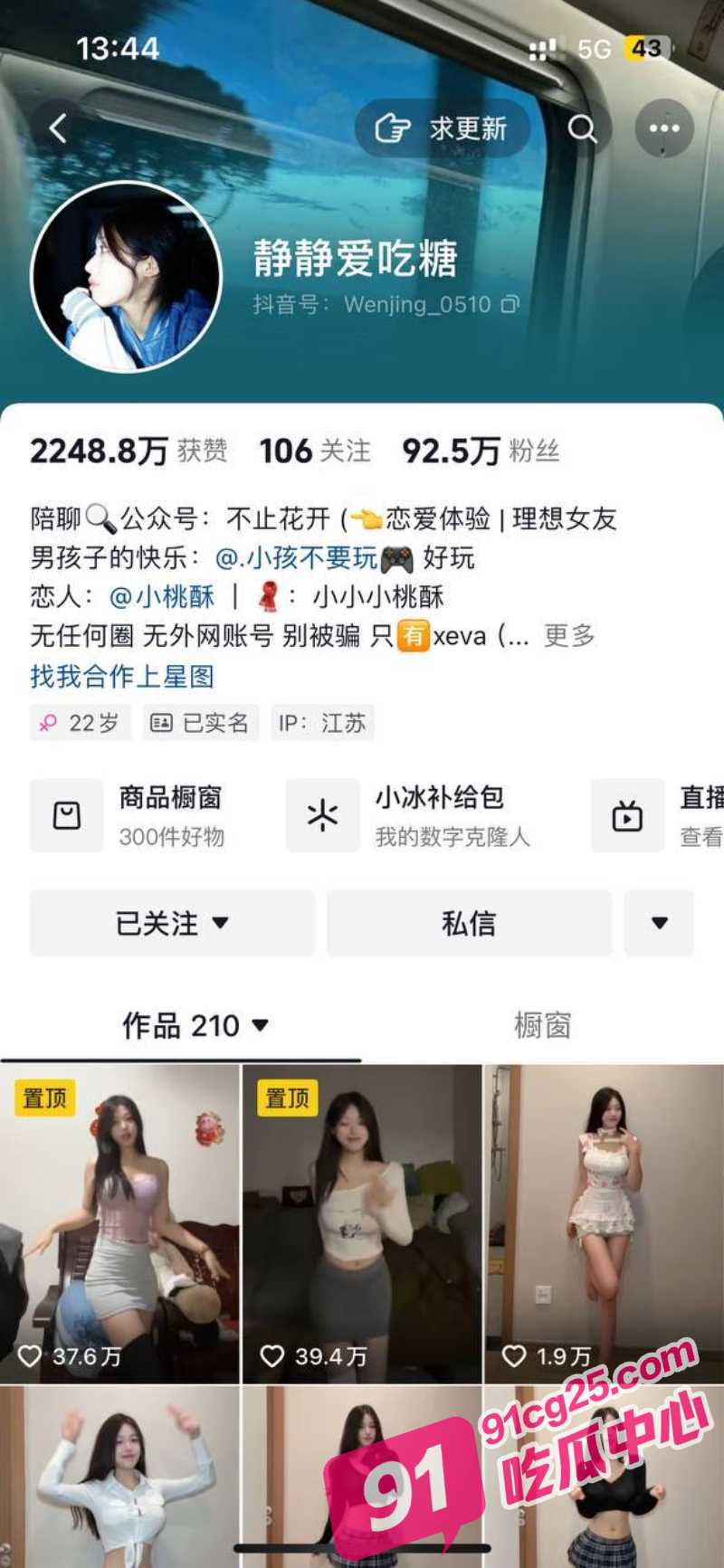 抖音百万粉丝网红静静爱吃糖 自扣白虎嫩穴狂喷不止 私人定制视频流出！