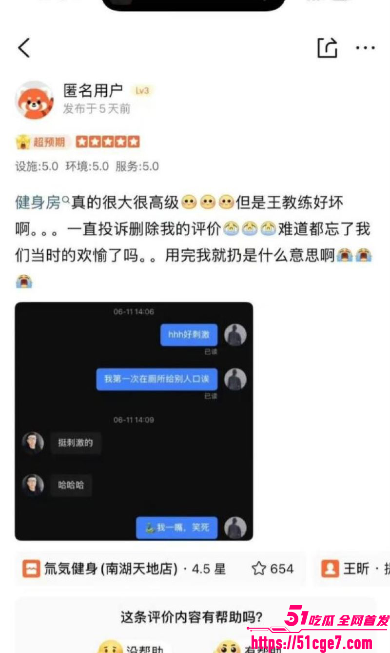 嘉兴氚気健身店长王昕提供性服务 19