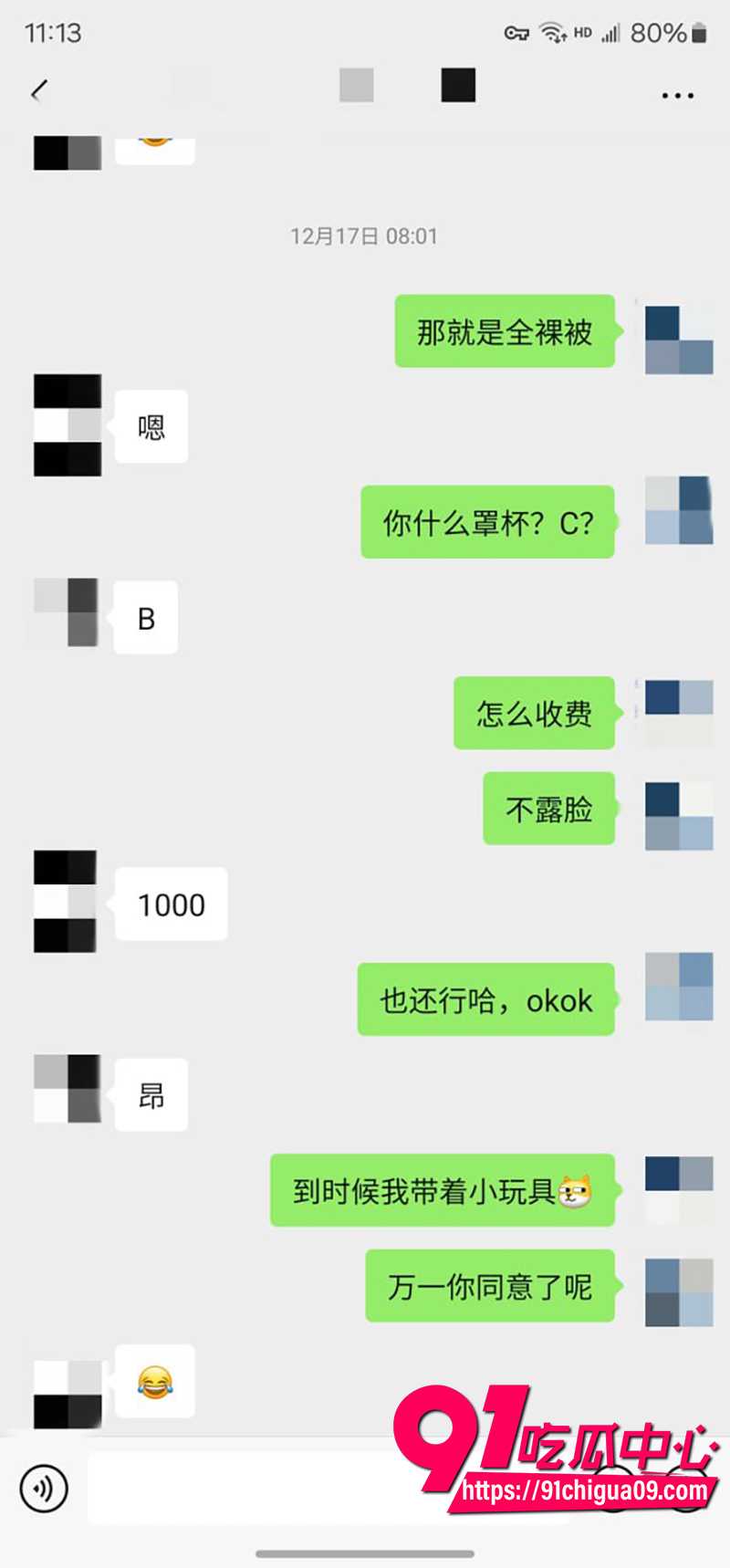 老虎菜 3