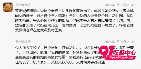 退伍女兵张姐大闹幼儿园 10