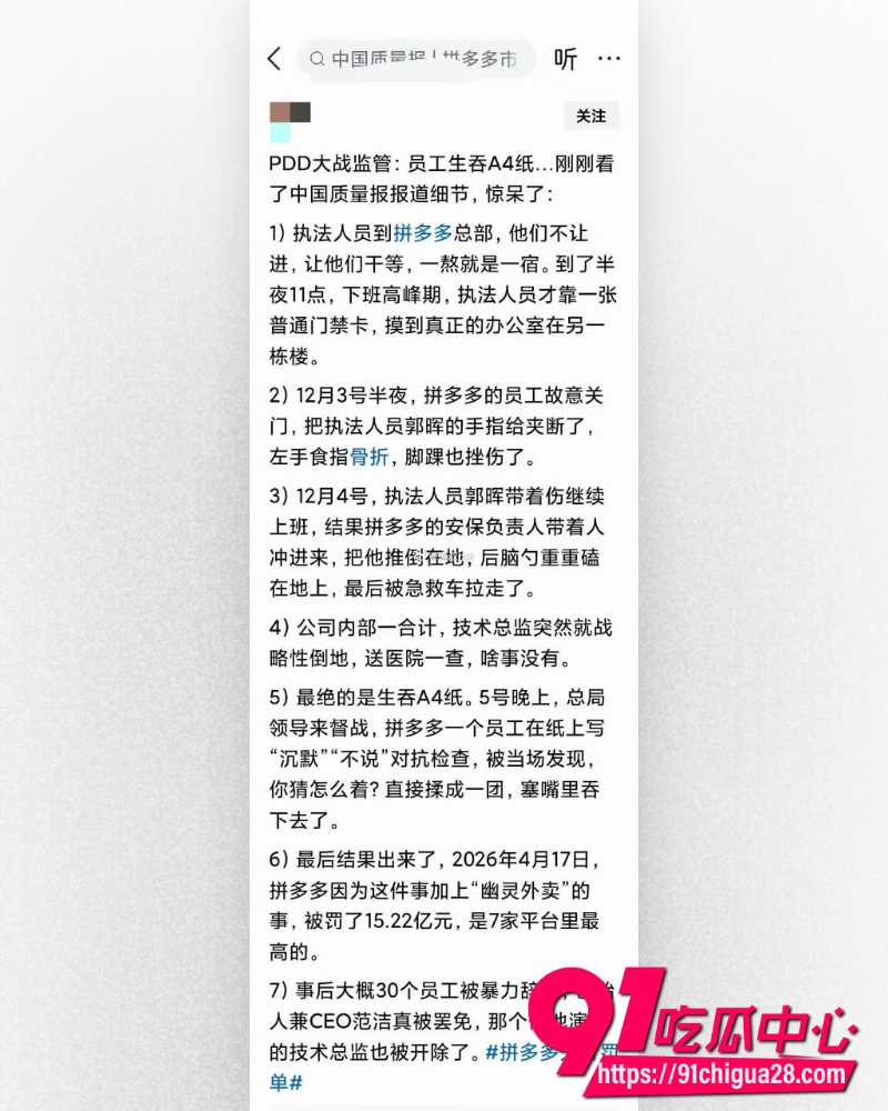 拼多多员工暴力对抗执法 6 拼多多员工暴力对抗执法 6
