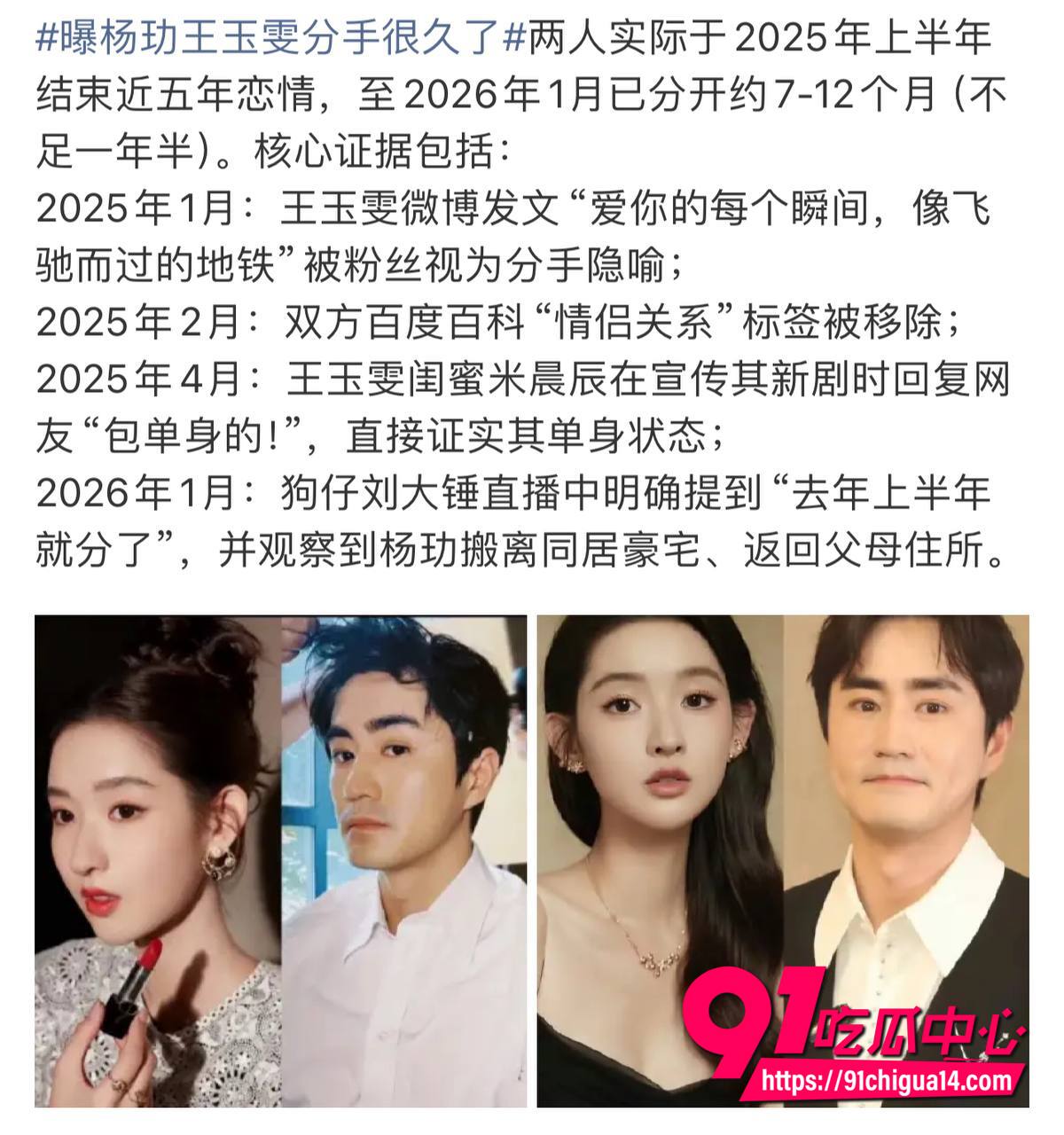 王玉雯与杨玏分手事件7